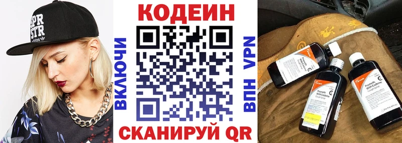 Codein напиток Lean (лин)  Называевск 